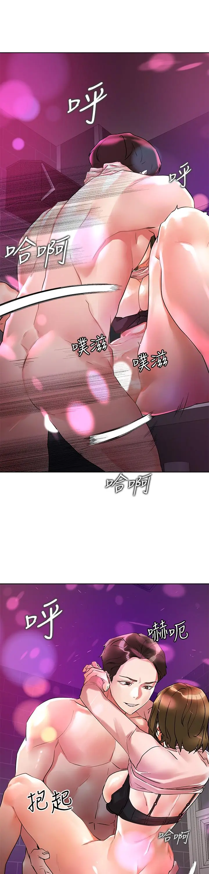 把妹鬼达人 - 第14话-我也好想被狂插 - page 30