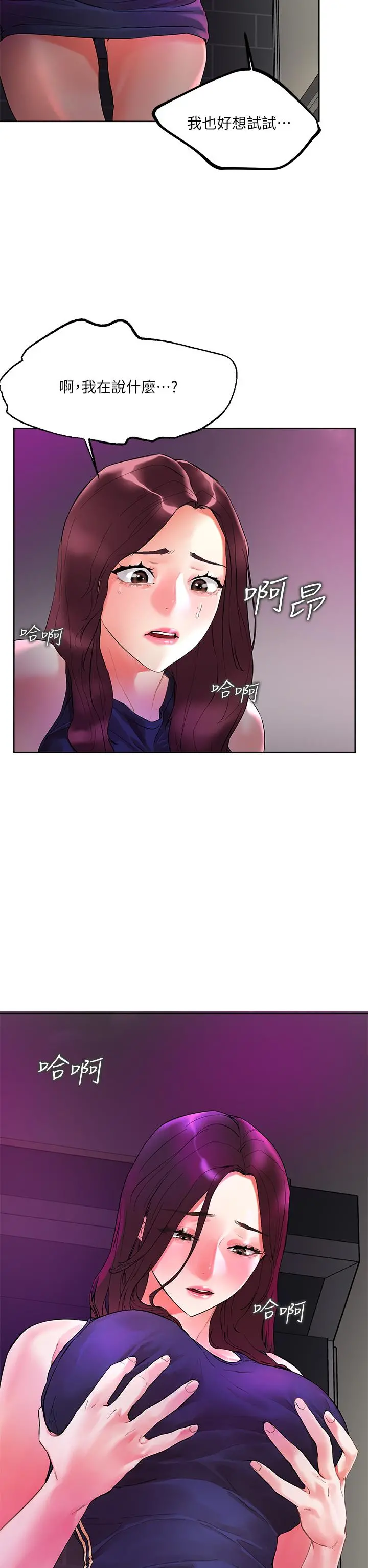 把妹鬼达人 - 第14话-我也好想被狂插 - page 32