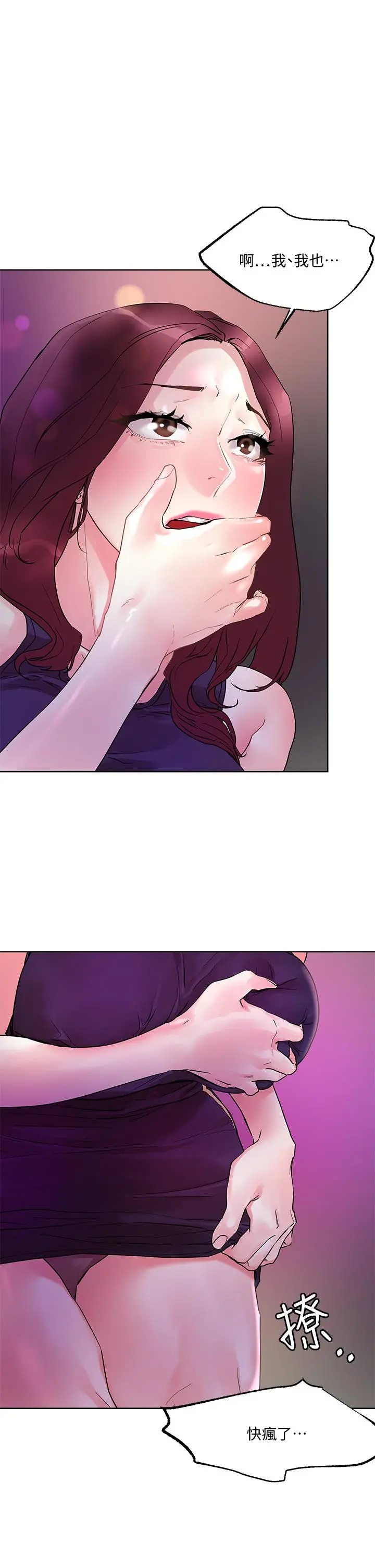 把妹鬼达人 - 第14话-我也好想被狂插 - page 36