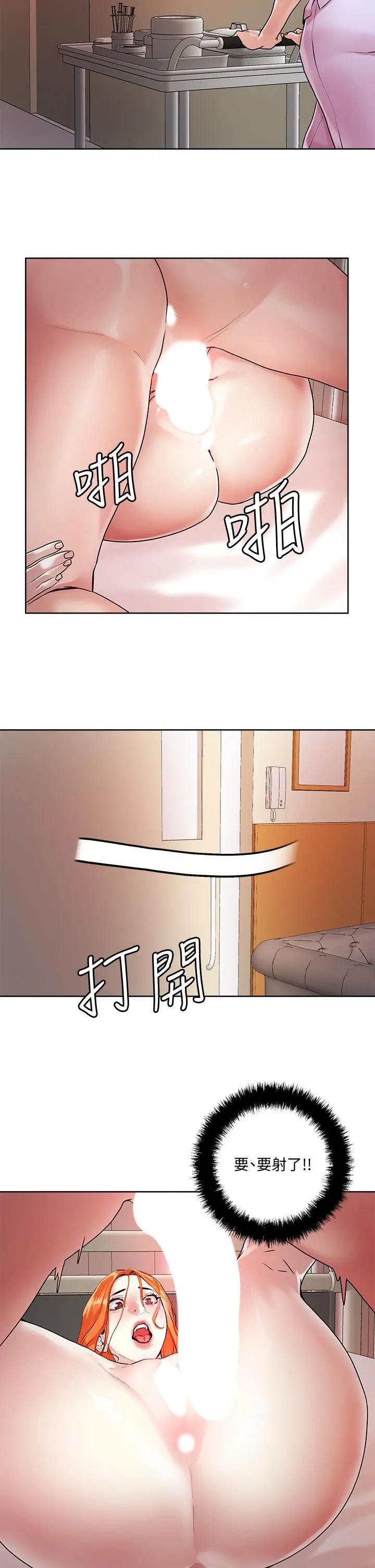 把妹鬼达人 - 第37话-发情的护理师 - page 2