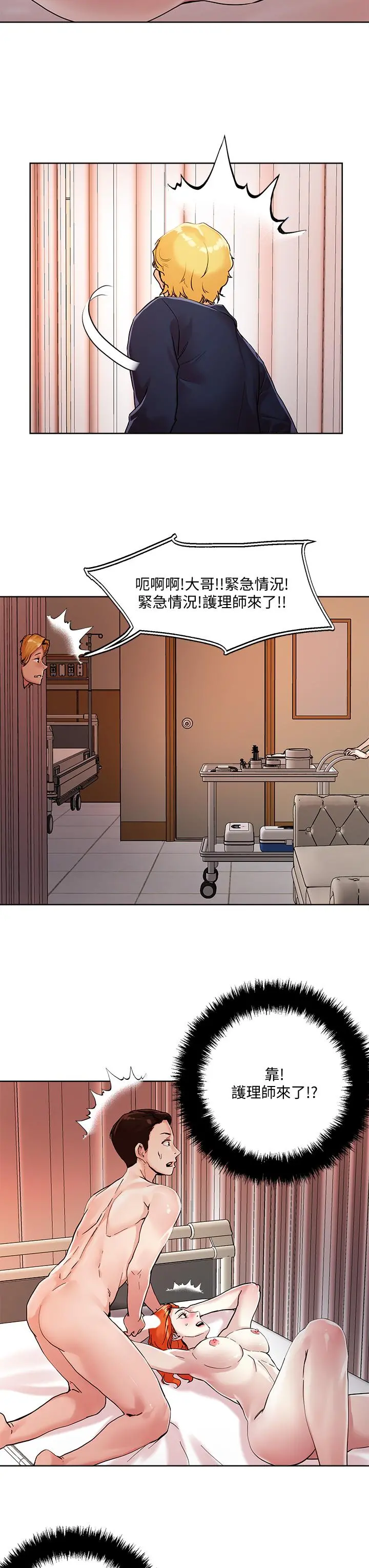 把妹鬼达人 - 第37话-发情的护理师 - page 3