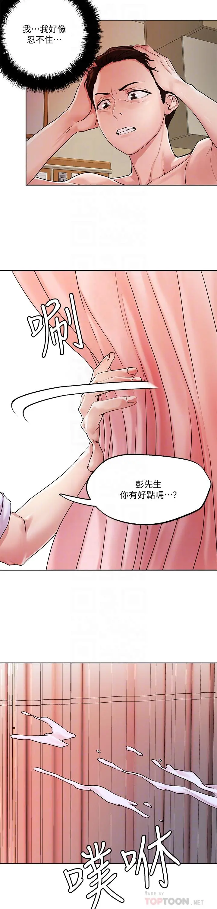 把妹鬼达人 - 第37话-发情的护理师 - page 4