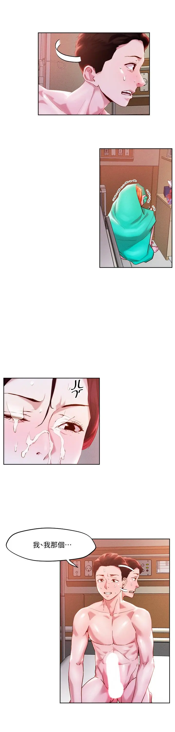 把妹鬼达人 - 第37话-发情的护理师 - page 7
