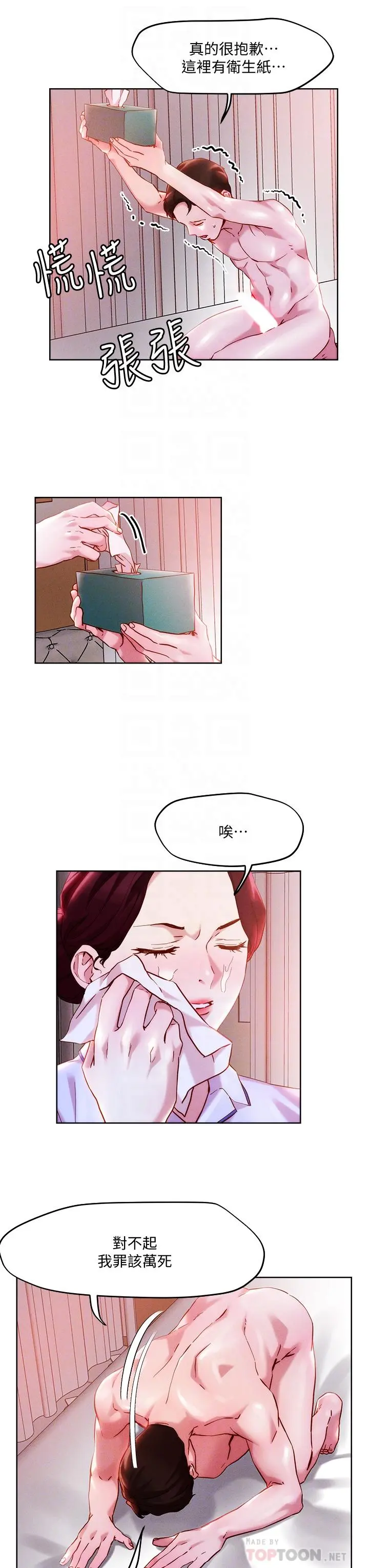 把妹鬼达人 - 第37话-发情的护理师 - page 8