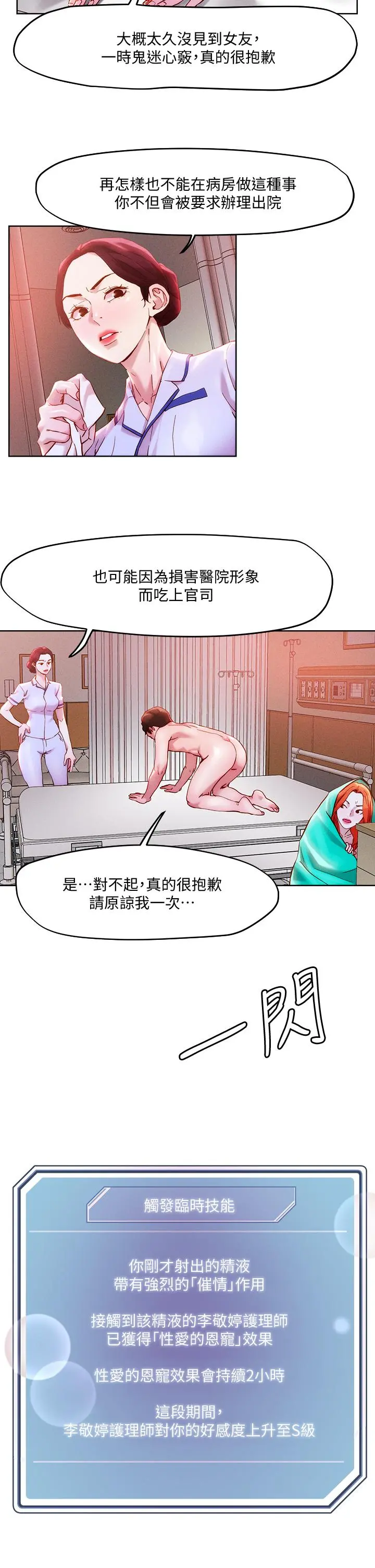 把妹鬼达人 - 第37话-发情的护理师 - page 9