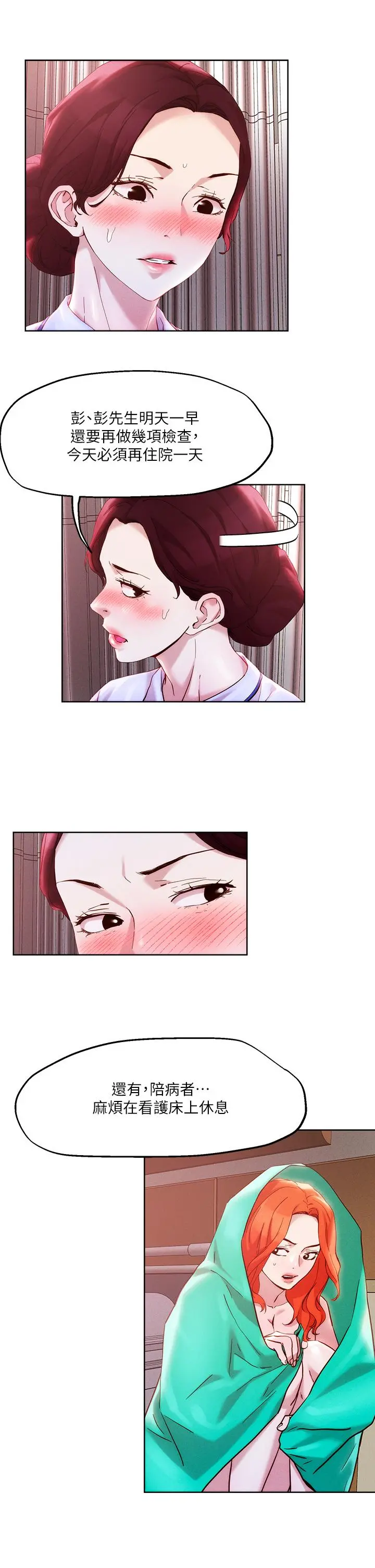 把妹鬼达人 - 第37话-发情的护理师 - page 11
