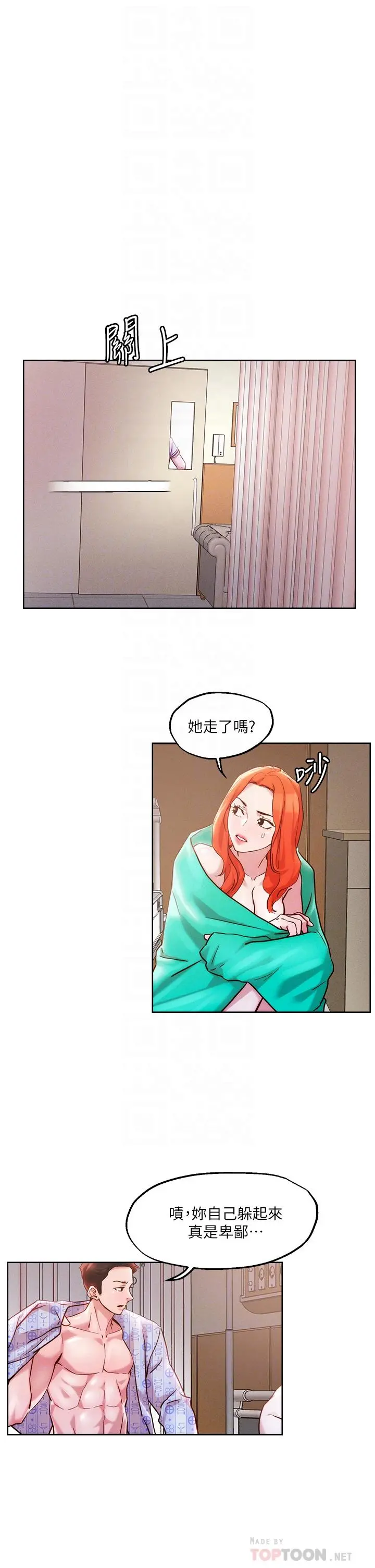 把妹鬼达人 - 第37话-发情的护理师 - page 12