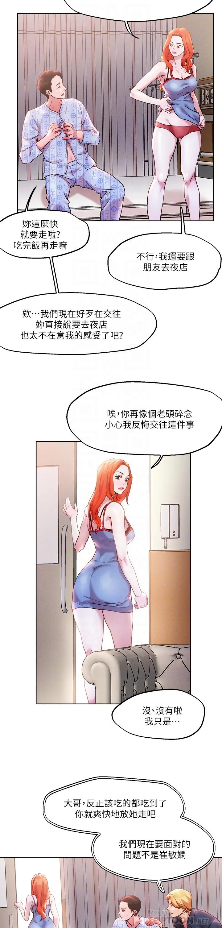 把妹鬼达人 - 第37话-发情的护理师 - page 14