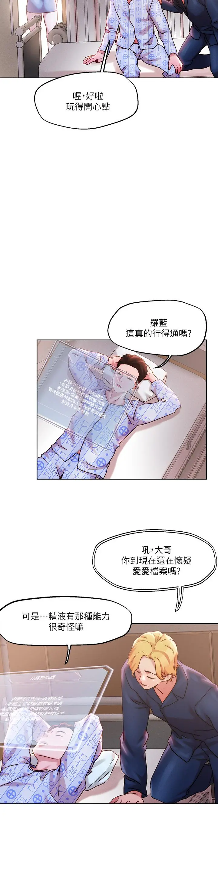 把妹鬼达人 - 第37话-发情的护理师 - page 15