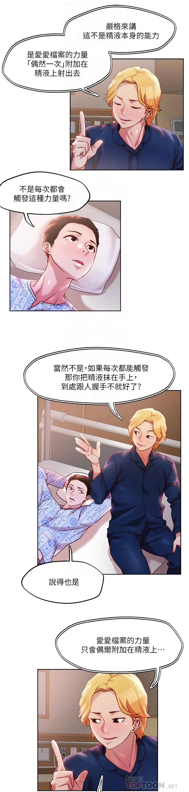 把妹鬼达人 - 第37话-发情的护理师 - page 16