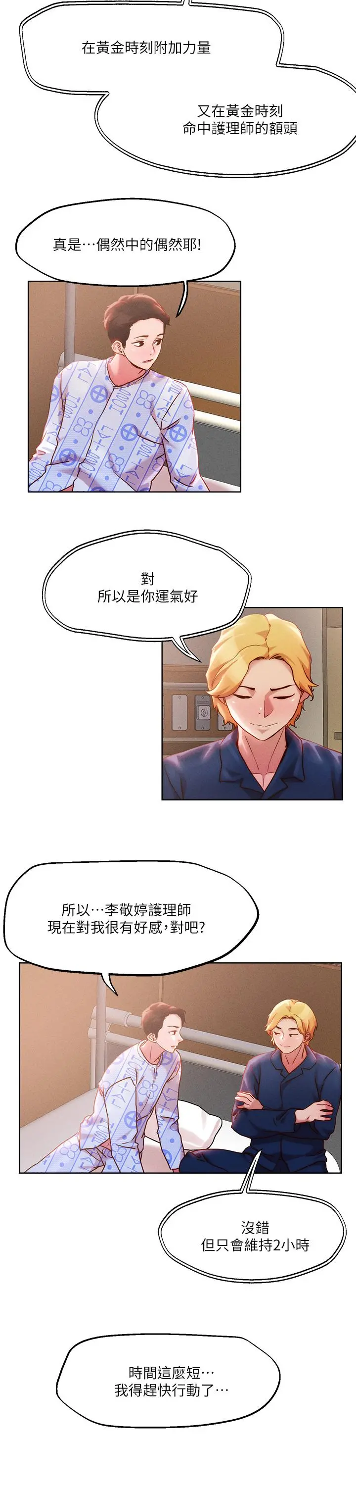 把妹鬼达人 - 第37话-发情的护理师 - page 17