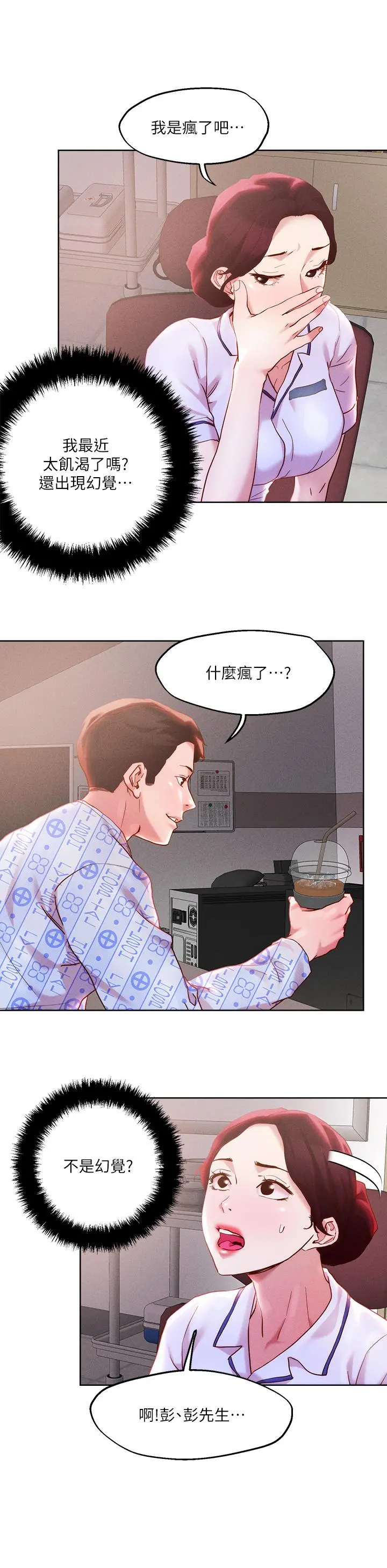 把妹鬼达人 - 第37话-发情的护理师 - page 20