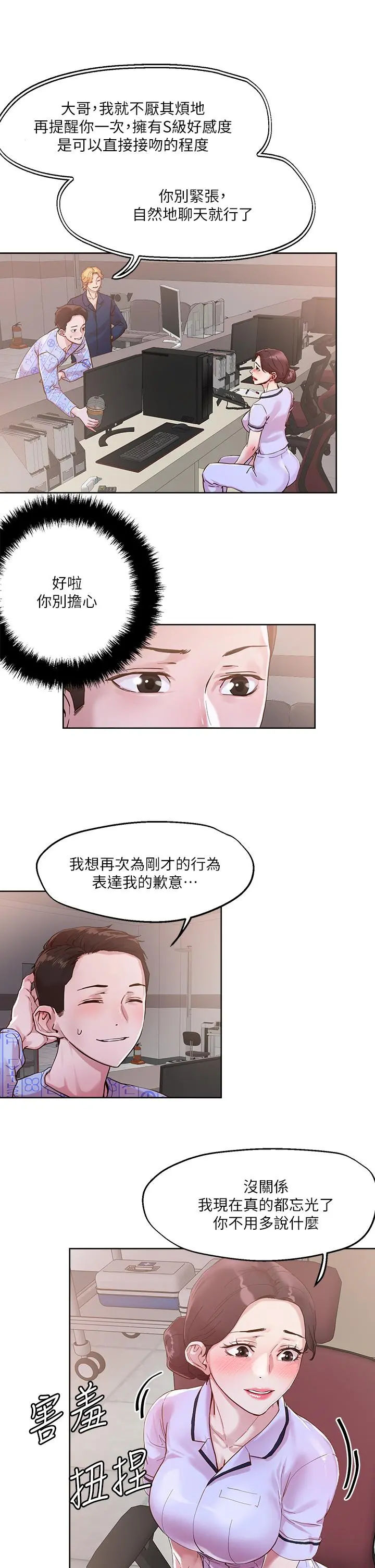 把妹鬼达人 - 第37话-发情的护理师 - page 21