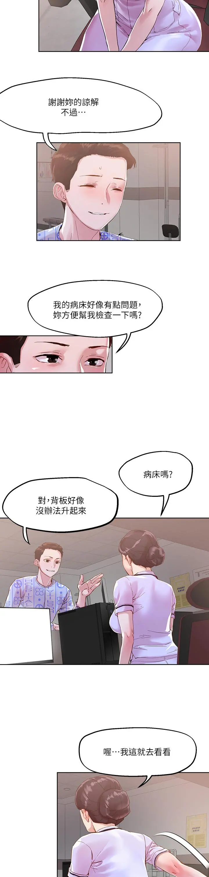 把妹鬼达人 - 第37话-发情的护理师 - page 22