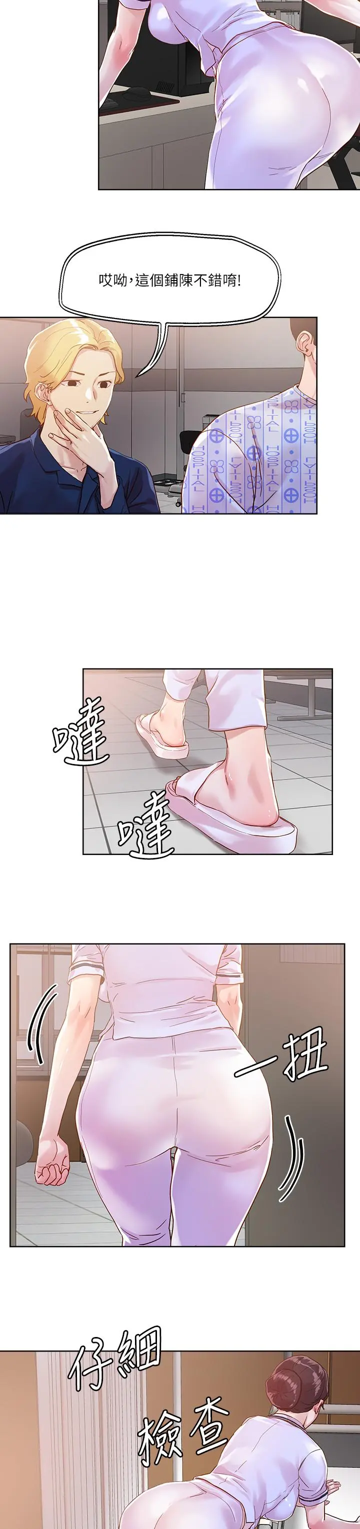 把妹鬼达人 - 第37话-发情的护理师 - page 23