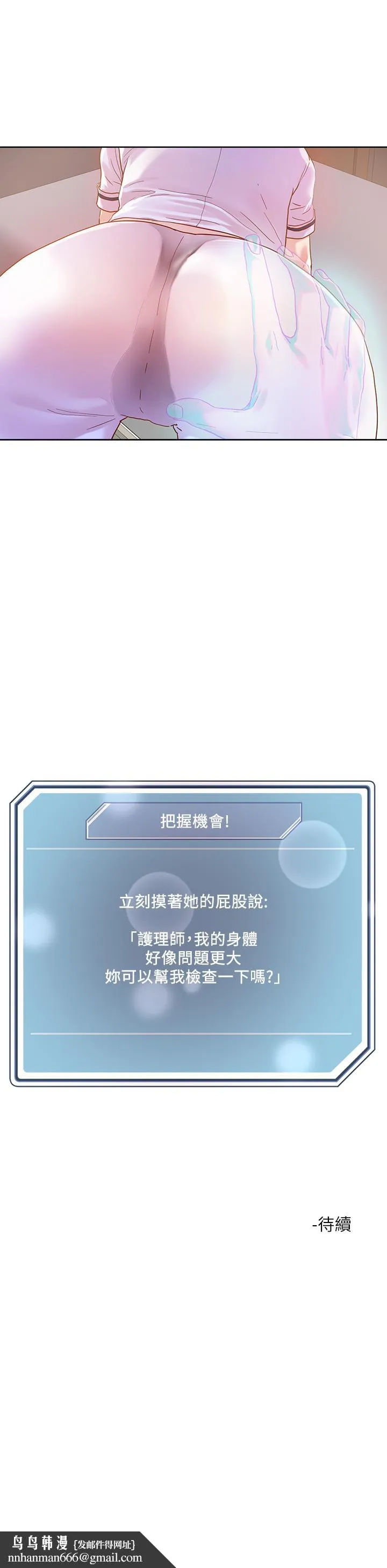把妹鬼达人 - 第37话-发情的护理师 - page 25