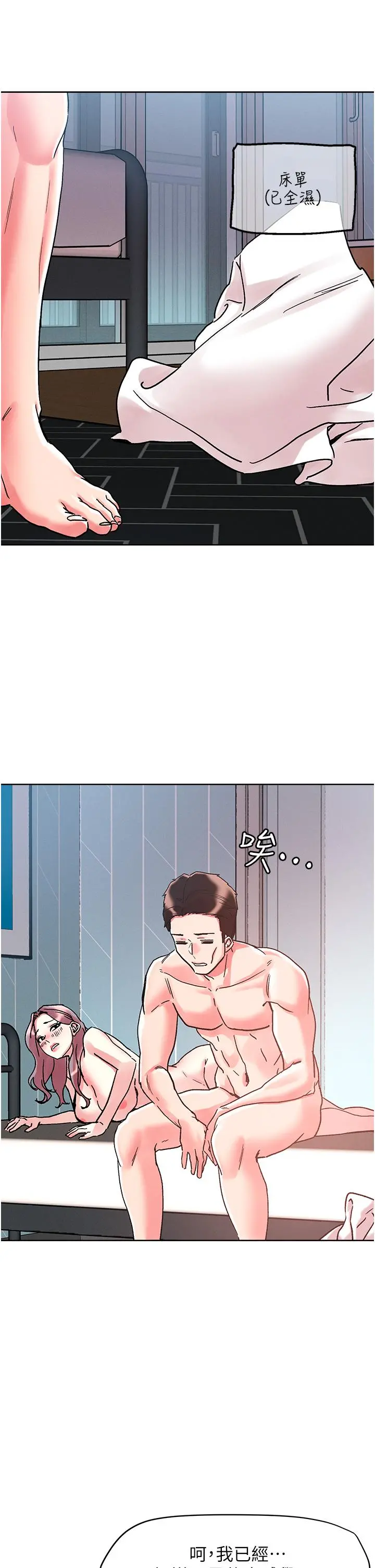 把妹鬼达人 - 第84话-想念你的棒子了 - page 2