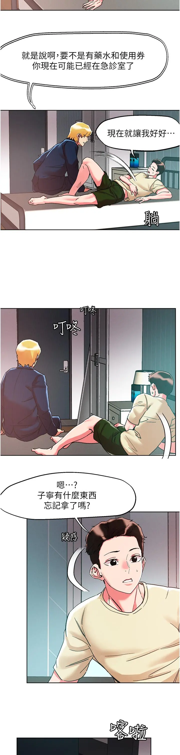 把妹鬼达人 - 第84话-想念你的棒子了 - page 7