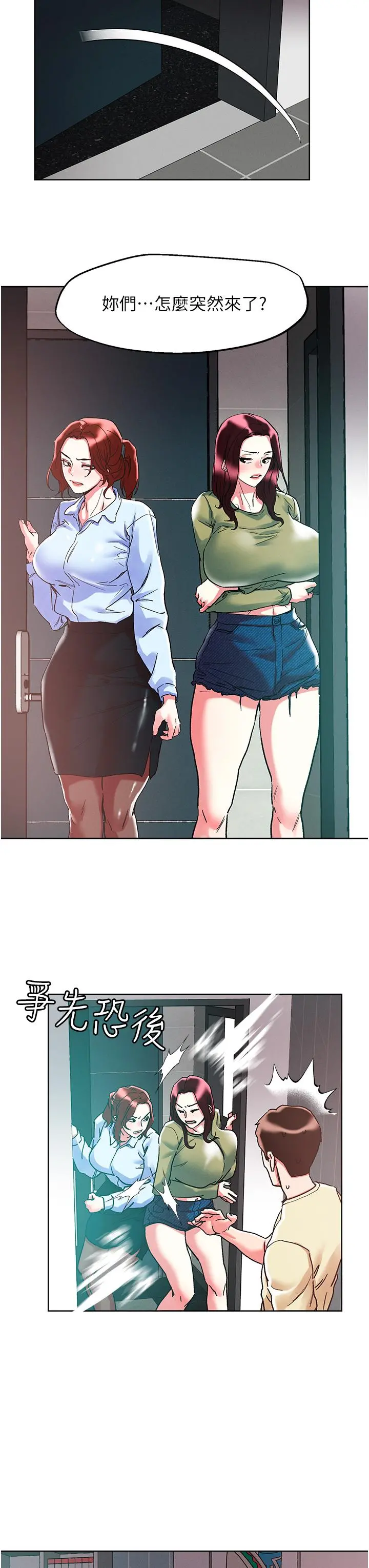 把妹鬼达人 - 第84话-想念你的棒子了 - page 8