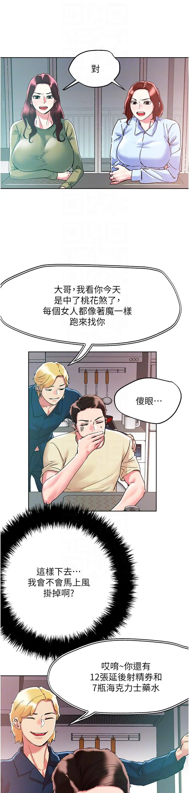 把妹鬼达人 - 第84话-想念你的棒子了 - page 10