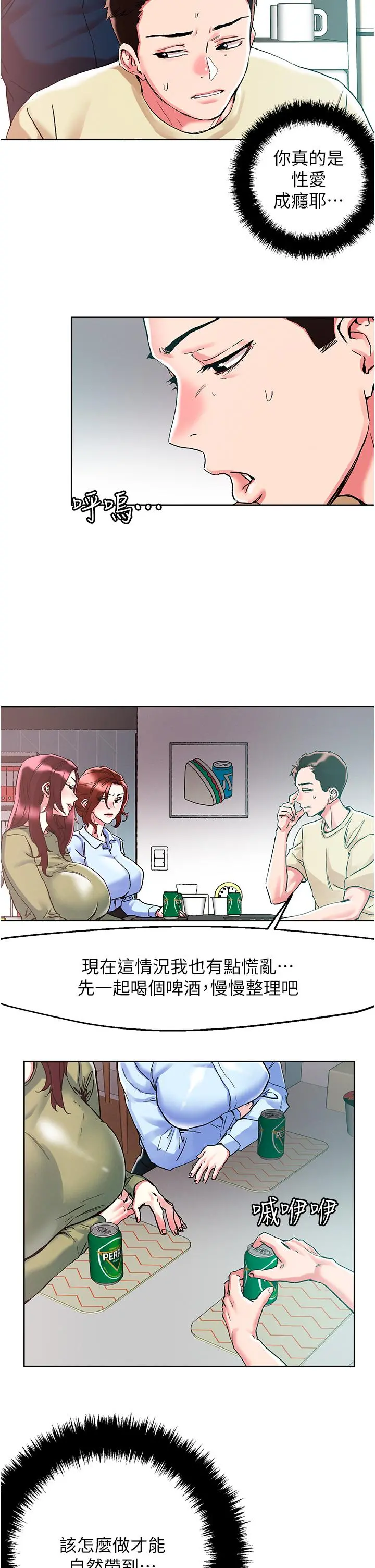 把妹鬼达人 - 第84话-想念你的棒子了 - page 11