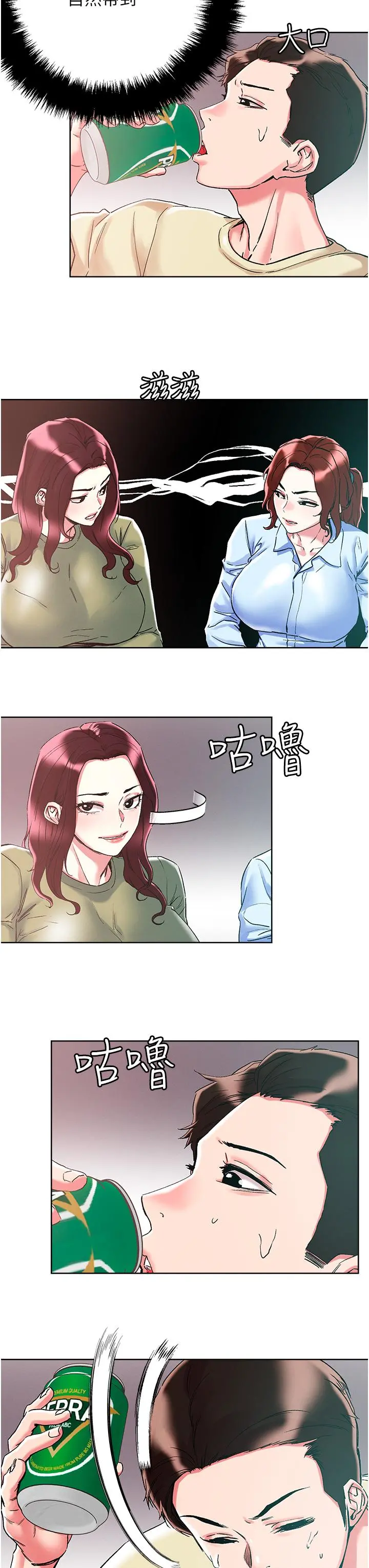 把妹鬼达人 - 第84话-想念你的棒子了 - page 12