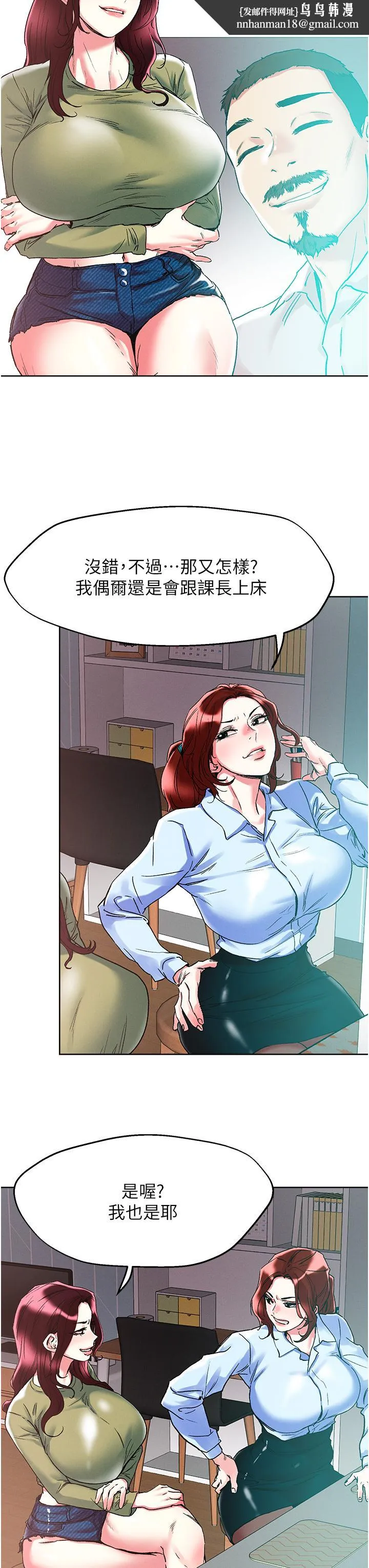 把妹鬼达人 - 第84话-想念你的棒子了 - page 17