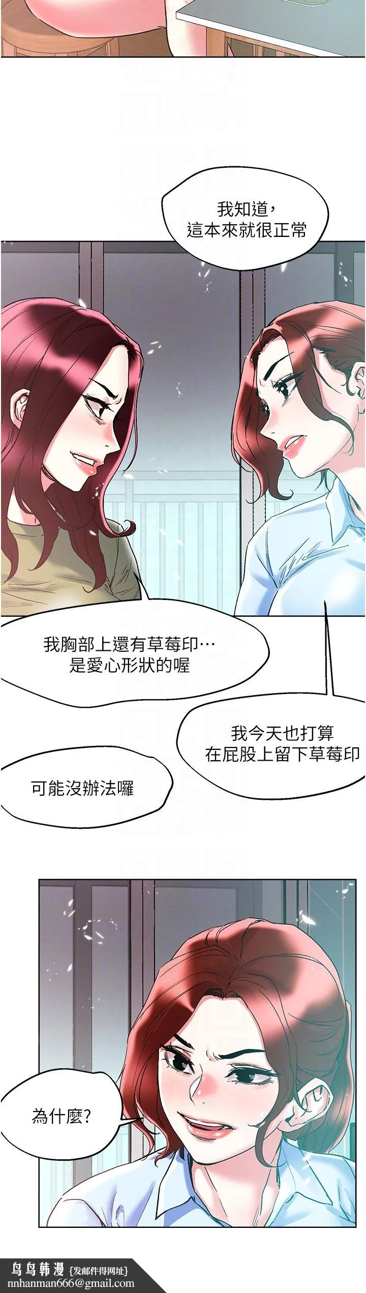 把妹鬼达人 - 第84话-想念你的棒子了 - page 18