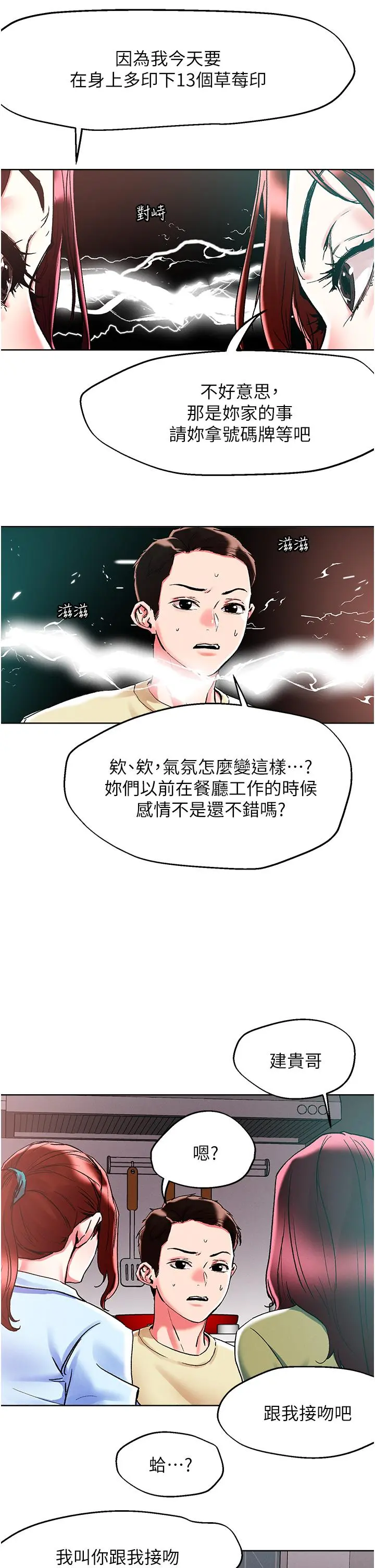 把妹鬼达人 - 第84话-想念你的棒子了 - page 19