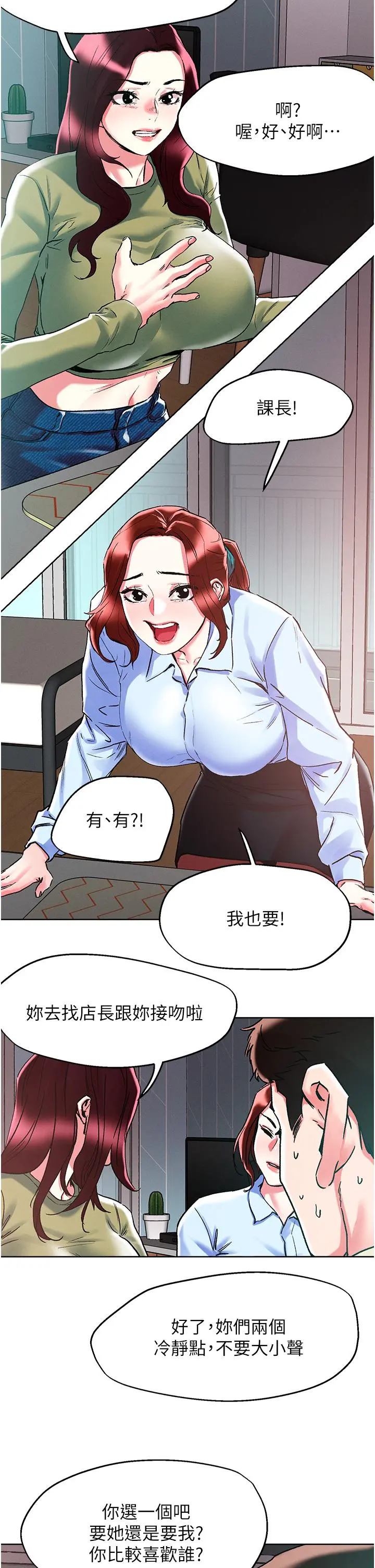 把妹鬼达人 - 第84话-想念你的棒子了 - page 20