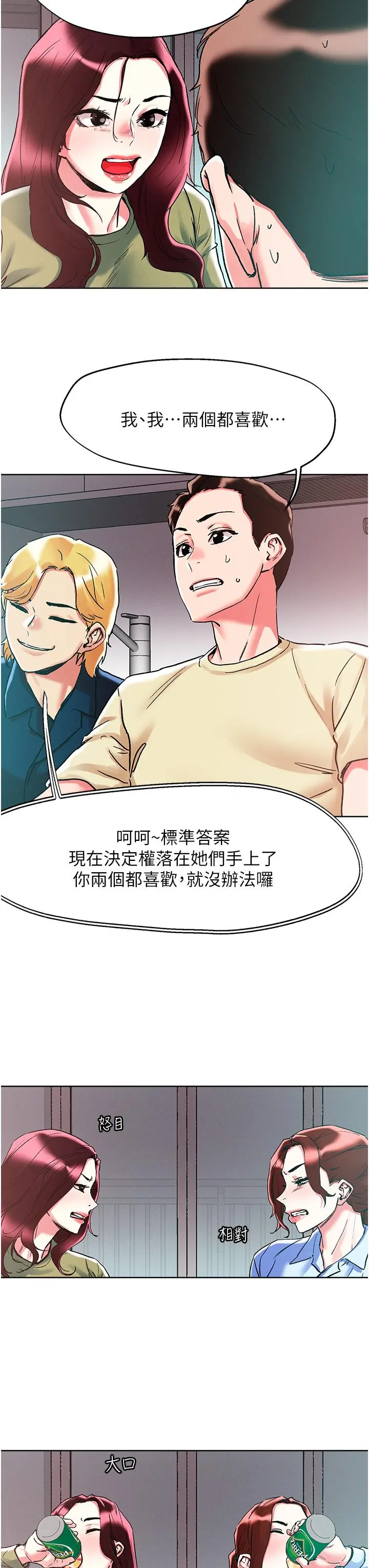 把妹鬼达人 - 第84话-想念你的棒子了 - page 21