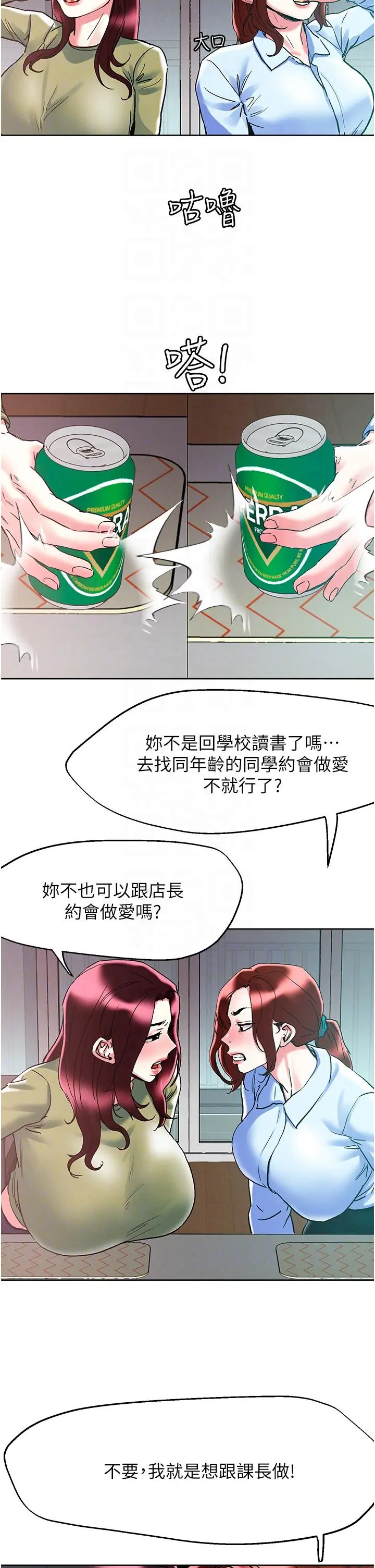 把妹鬼达人 - 第84话-想念你的棒子了 - page 22