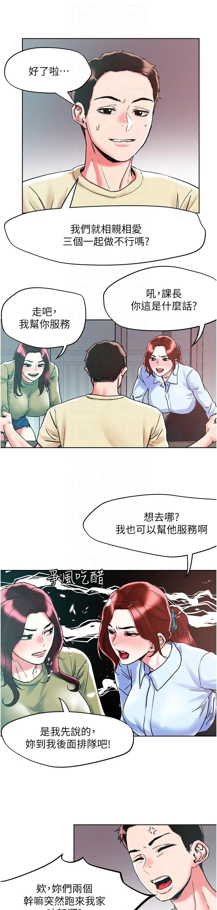 把妹鬼达人 - 第84话-想念你的棒子了 - page 24