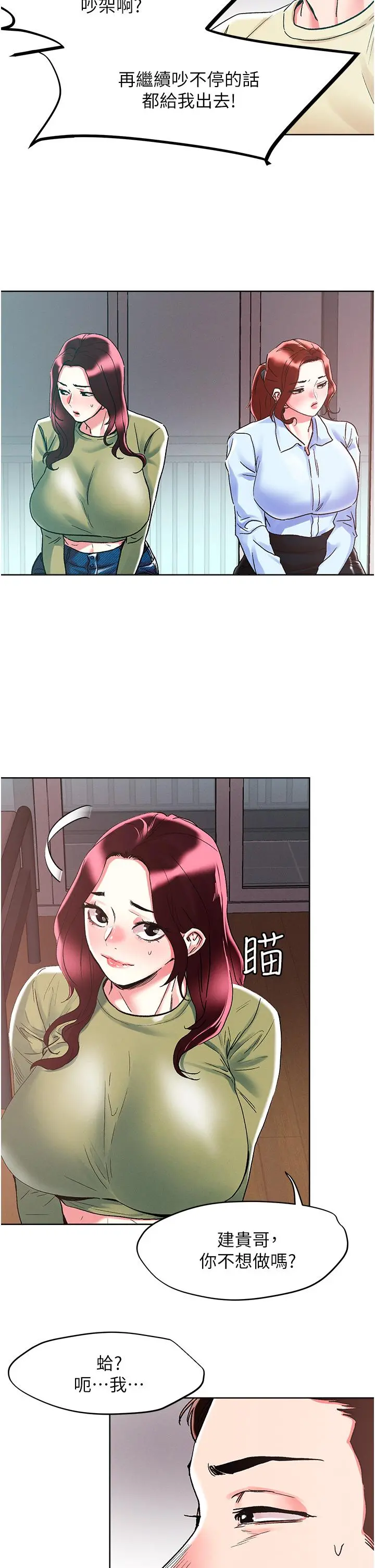 把妹鬼达人 - 第84话-想念你的棒子了 - page 25