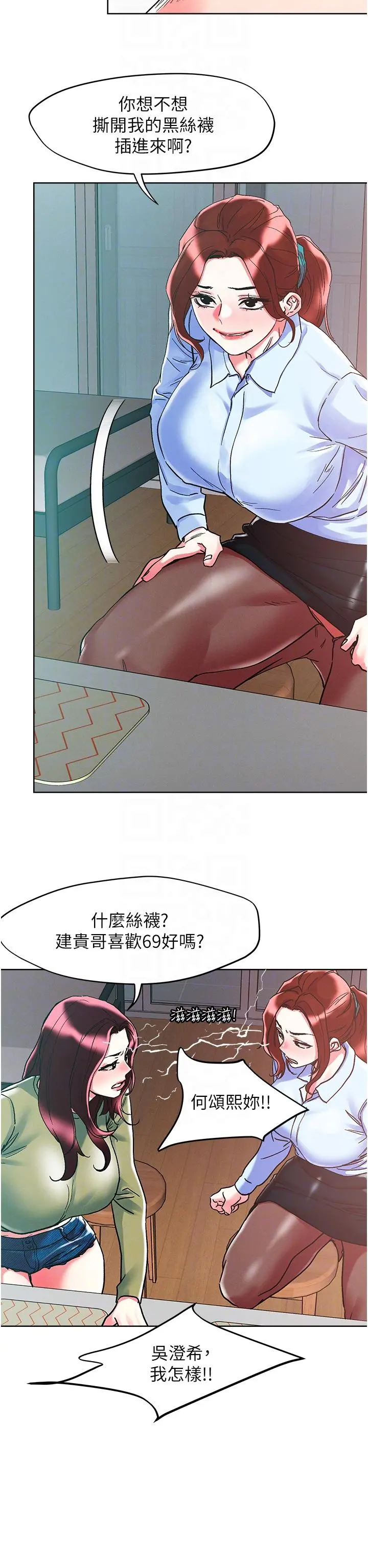把妹鬼达人 - 第84话-想念你的棒子了 - page 26
