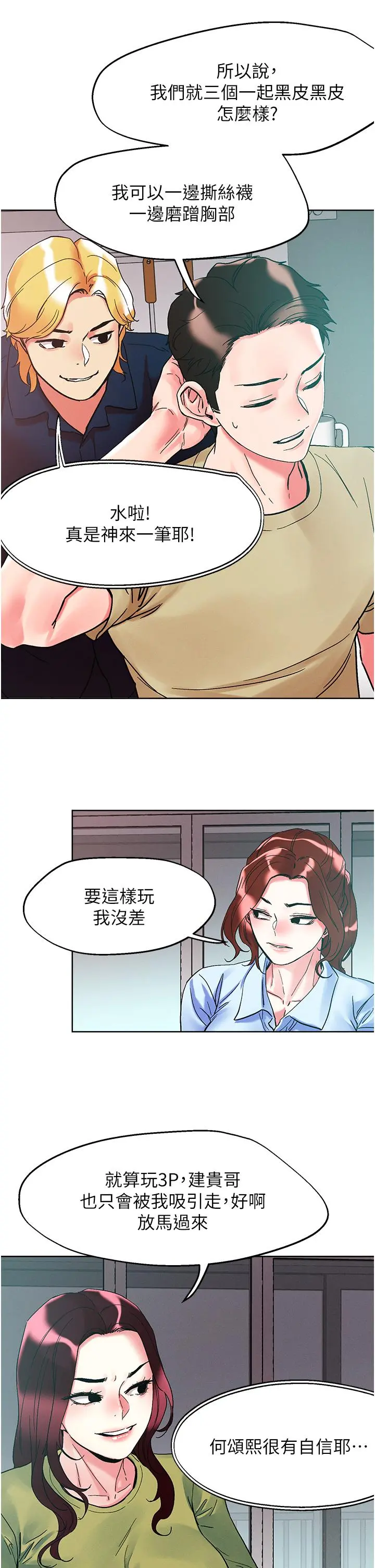 把妹鬼达人 - 第84话-想念你的棒子了 - page 29