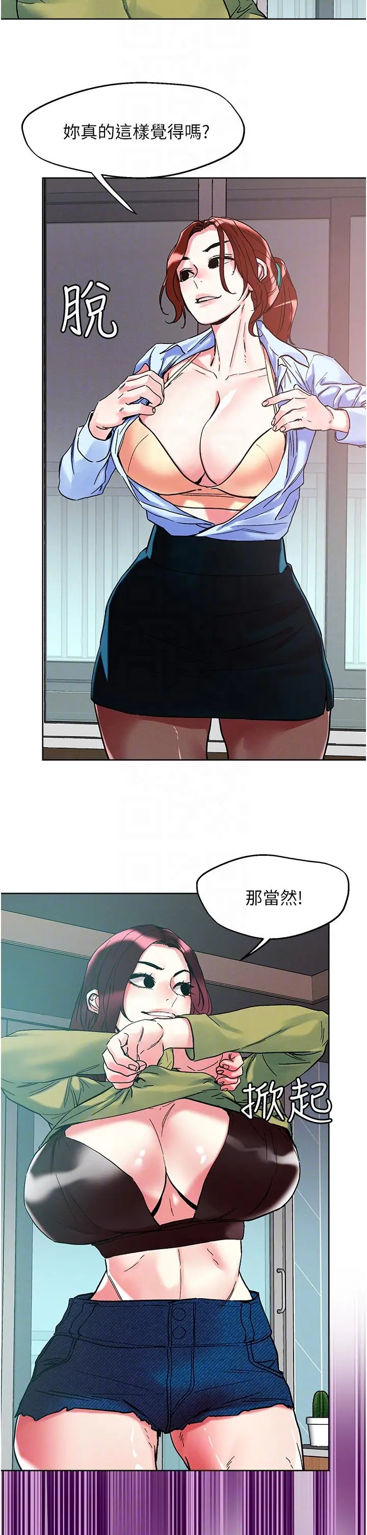 把妹鬼达人 - 第84话-想念你的棒子了 - page 30
