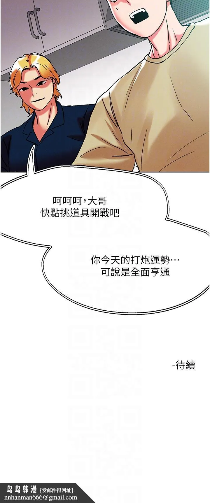 把妹鬼达人 - 第84话-想念你的棒子了 - page 32