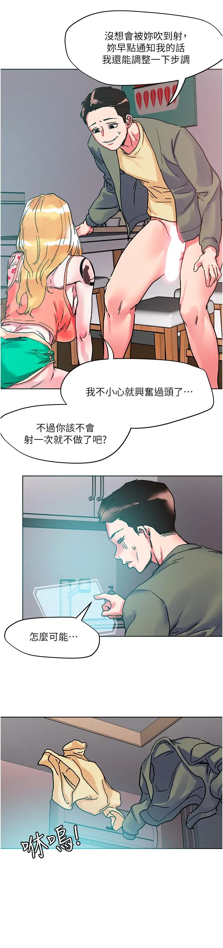把妹鬼达人 - 第80话-享受A片情节的豪乳熟女 - page 3