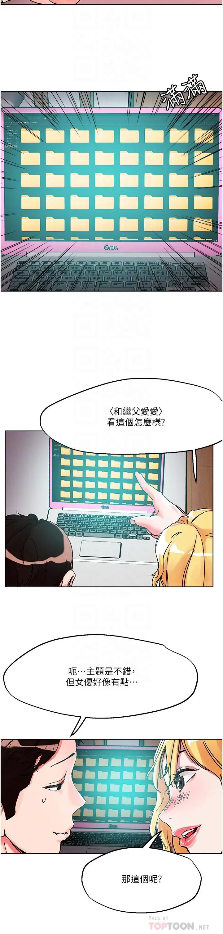 把妹鬼达人 - 第80话-享受A片情节的豪乳熟女 - page 8