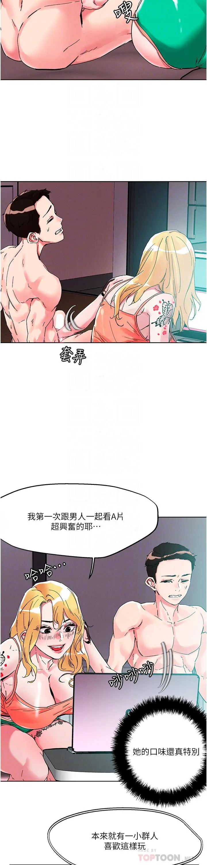 把妹鬼达人 - 第80话-享受A片情节的豪乳熟女 - page 10