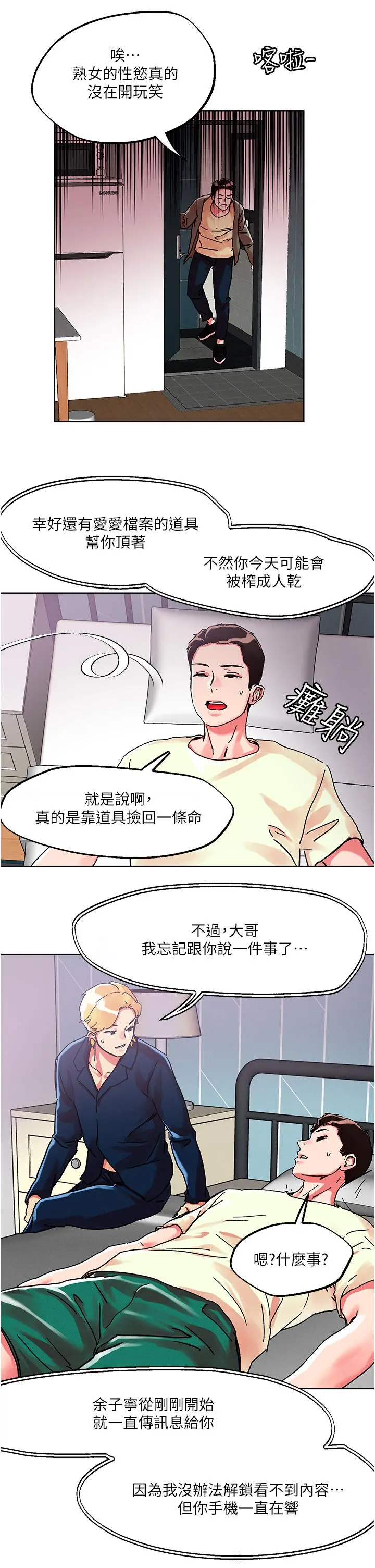把妹鬼达人 - 第80话-享受A片情节的豪乳熟女 - page 22