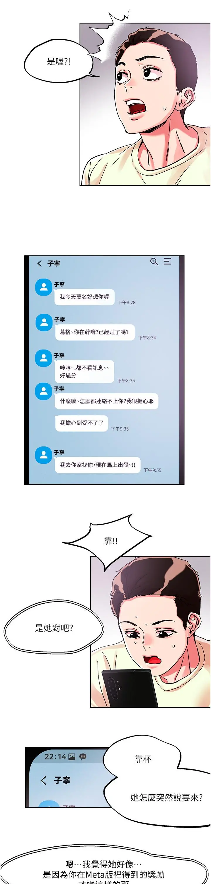 把妹鬼达人 - 第80话-享受A片情节的豪乳熟女 - page 23