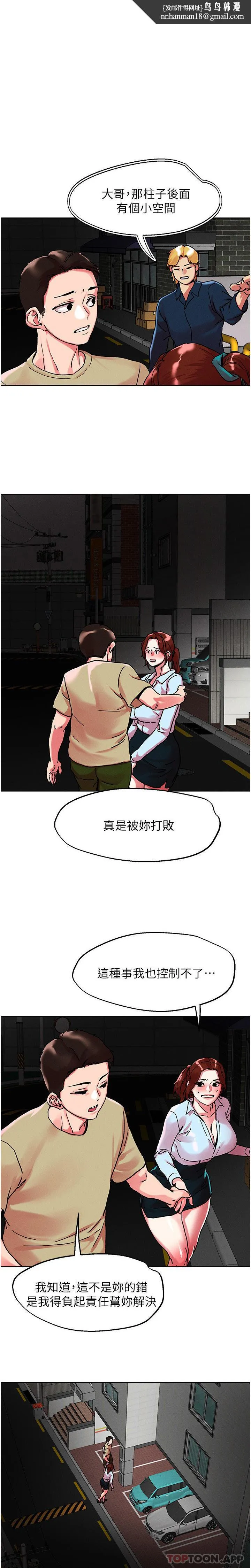 把妹鬼达人 - 第89话-奔向野炮圣地吧 - page 1