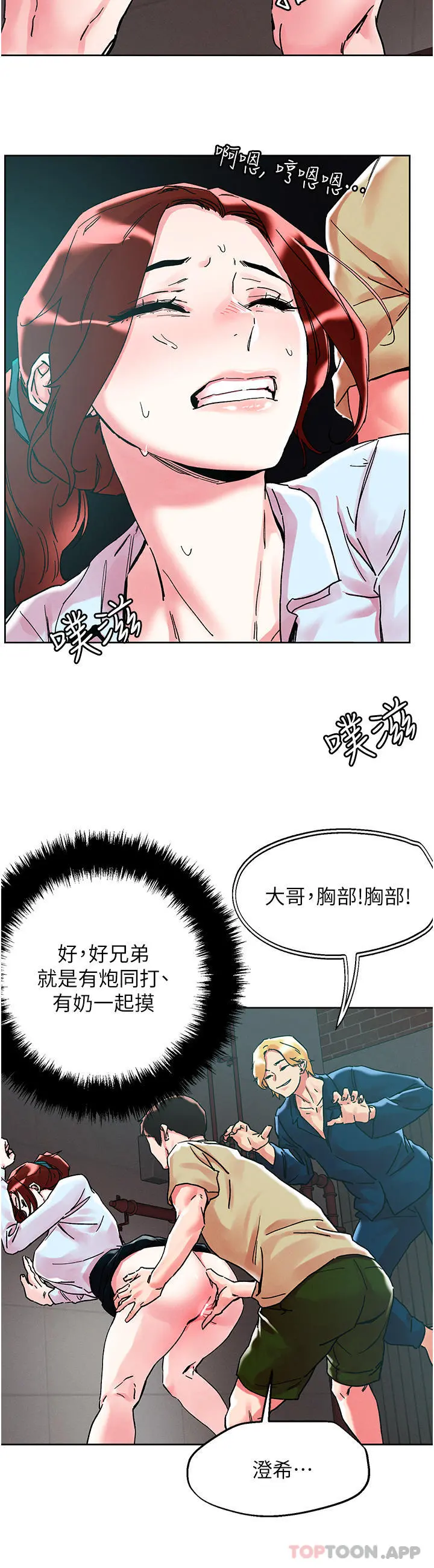 把妹鬼达人 - 第89话-奔向野炮圣地吧 - page 7