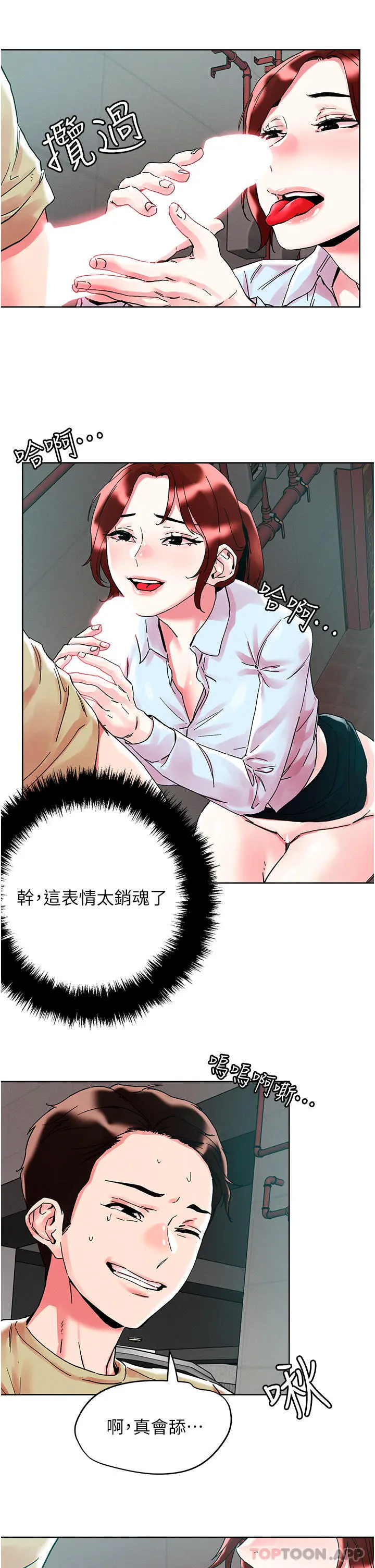 把妹鬼达人 - 第89话-奔向野炮圣地吧 - page 19