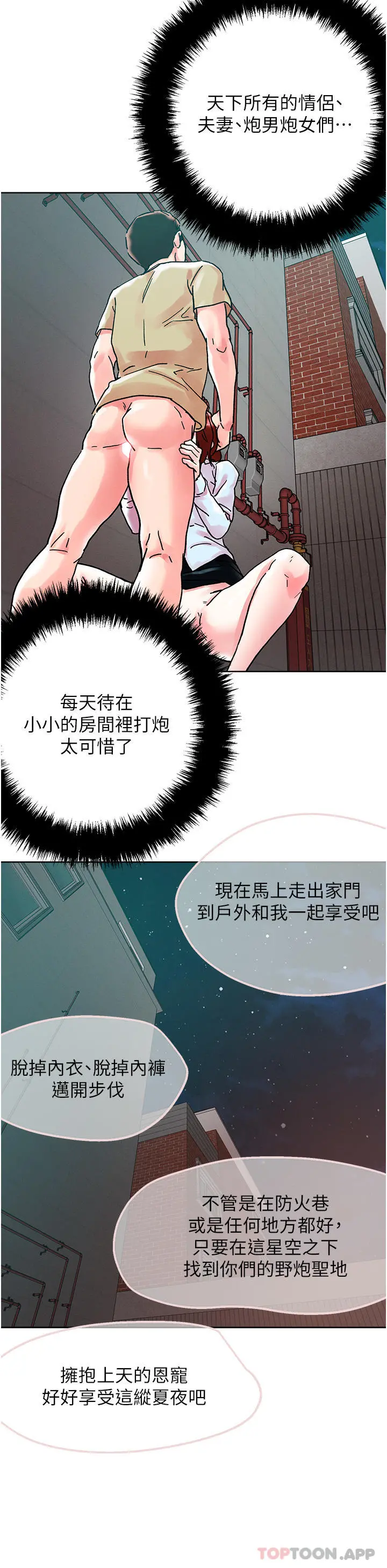 把妹鬼达人 - 第89话-奔向野炮圣地吧 - page 26