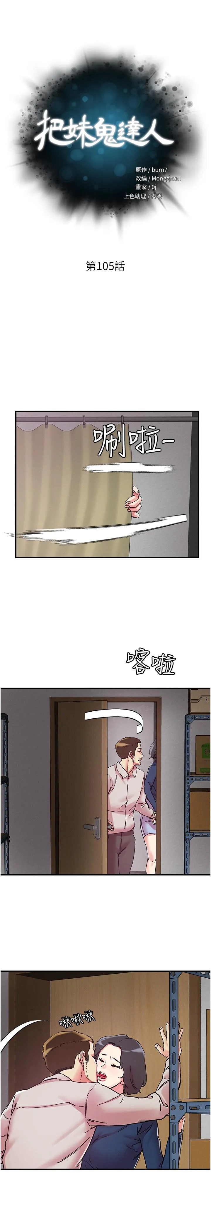 把妹鬼达人 - 第105话-和单男一起搞3P - page 4