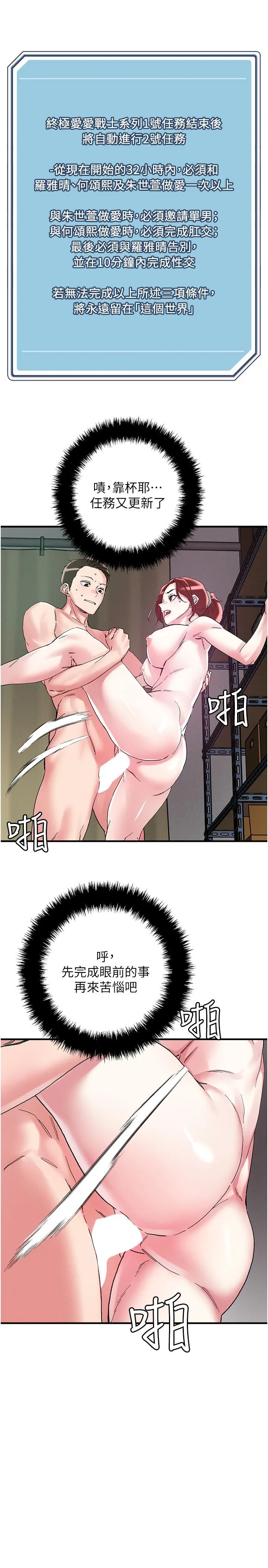 把妹鬼达人 - 第105话-和单男一起搞3P - page 12