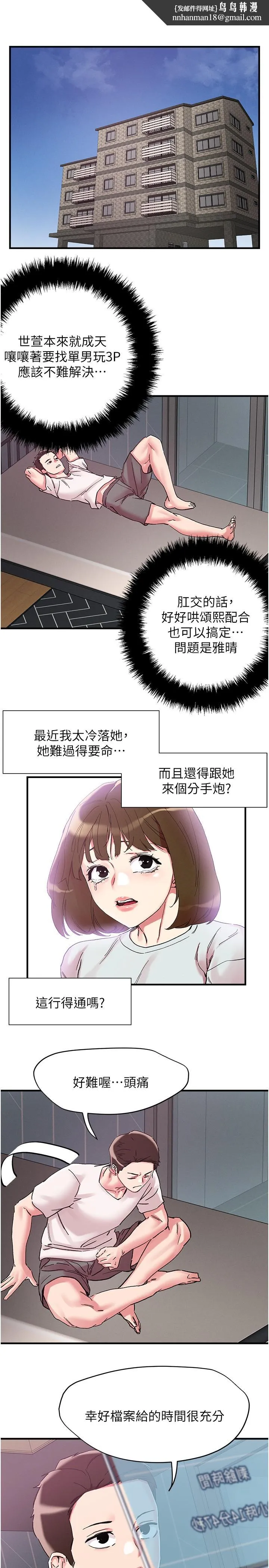 把妹鬼达人 - 第105话-和单男一起搞3P - page 13